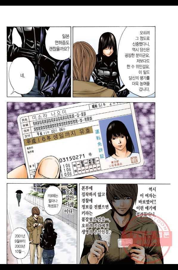 데스노트 컬러판 14화 17