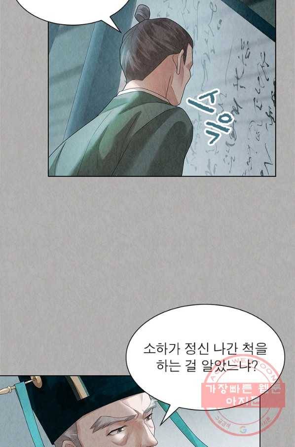 수호룡기 79화 6