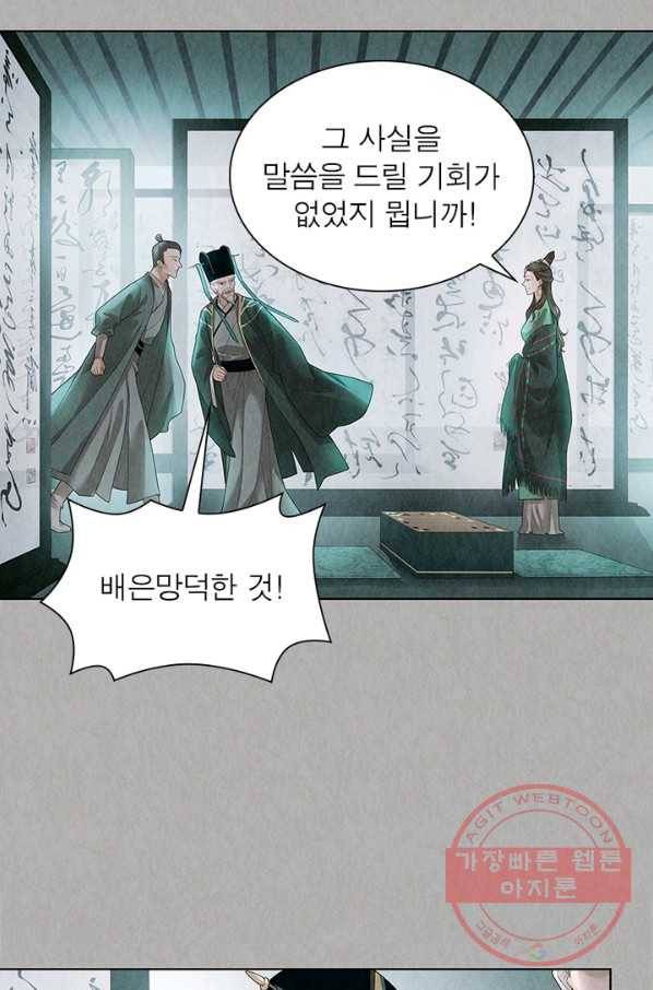수호룡기 79화 9