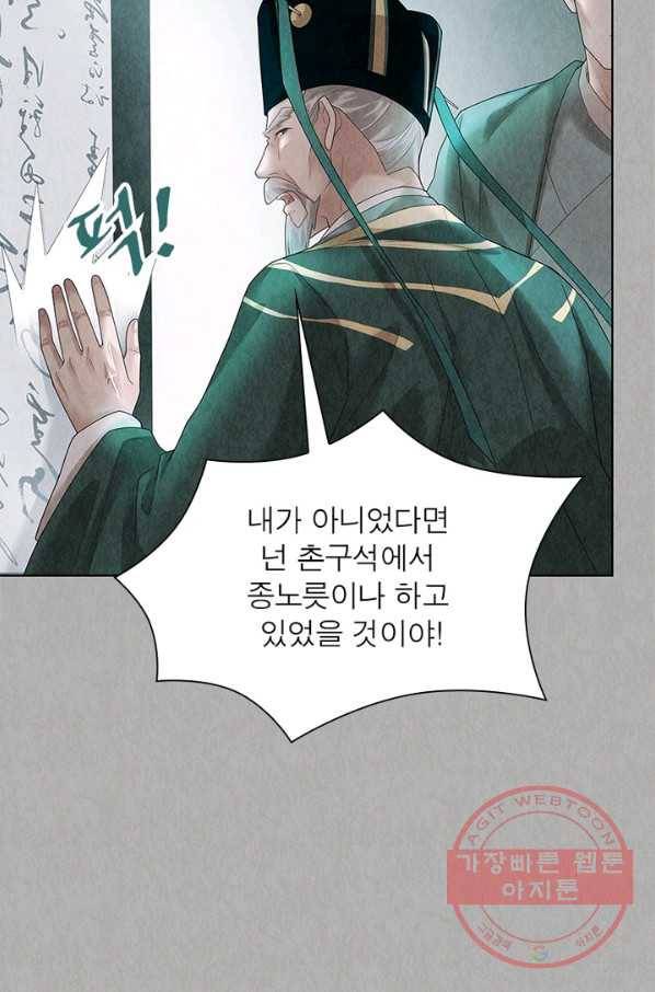 수호룡기 79화 10