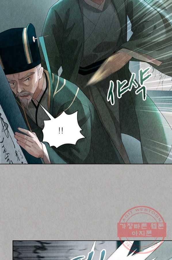 수호룡기 79화 13