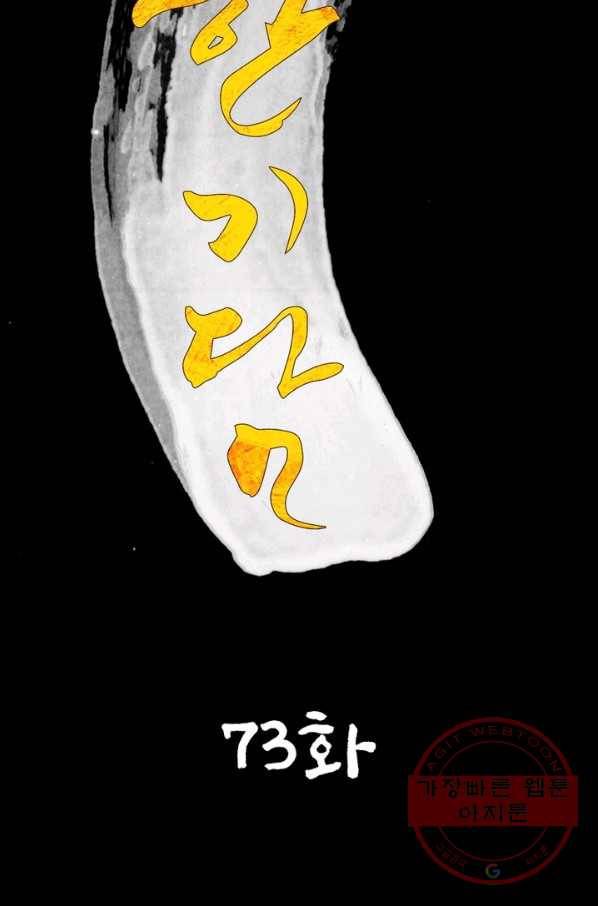 한기담 73화 8