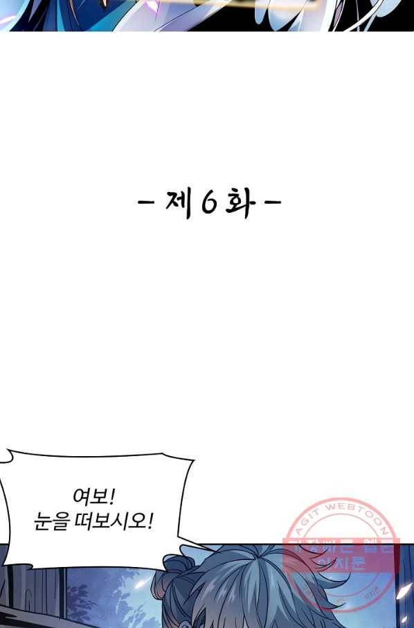 신조협려 6화 2