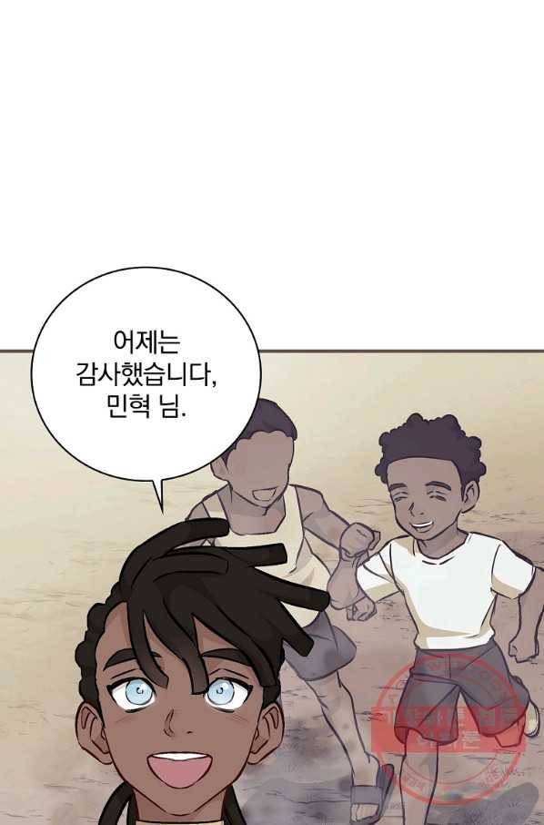 밥만 먹고 레벨업 83화 1