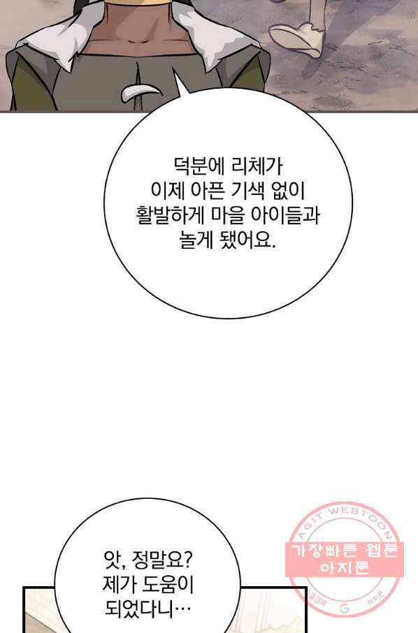 밥만 먹고 레벨업 83화 2