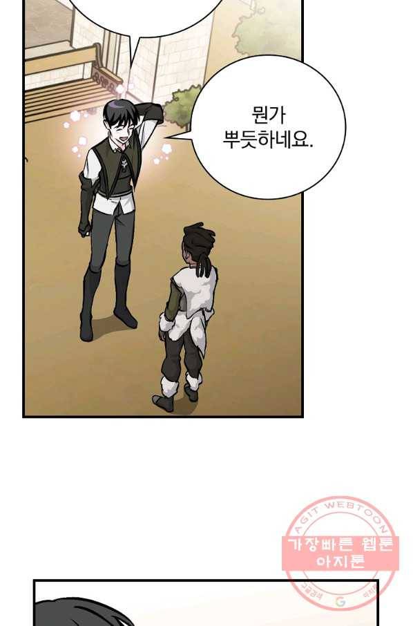 밥만 먹고 레벨업 83화 3