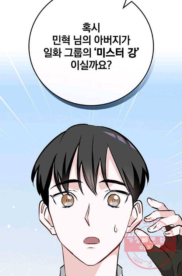 밥만 먹고 레벨업 83화 6