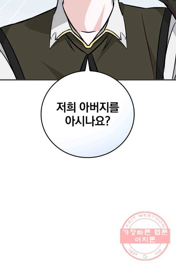 밥만 먹고 레벨업 83화 7