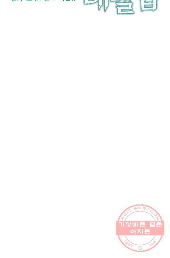 밥만 먹고 레벨업 83화 9
