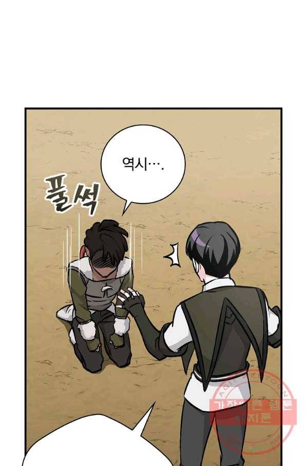밥만 먹고 레벨업 83화 10