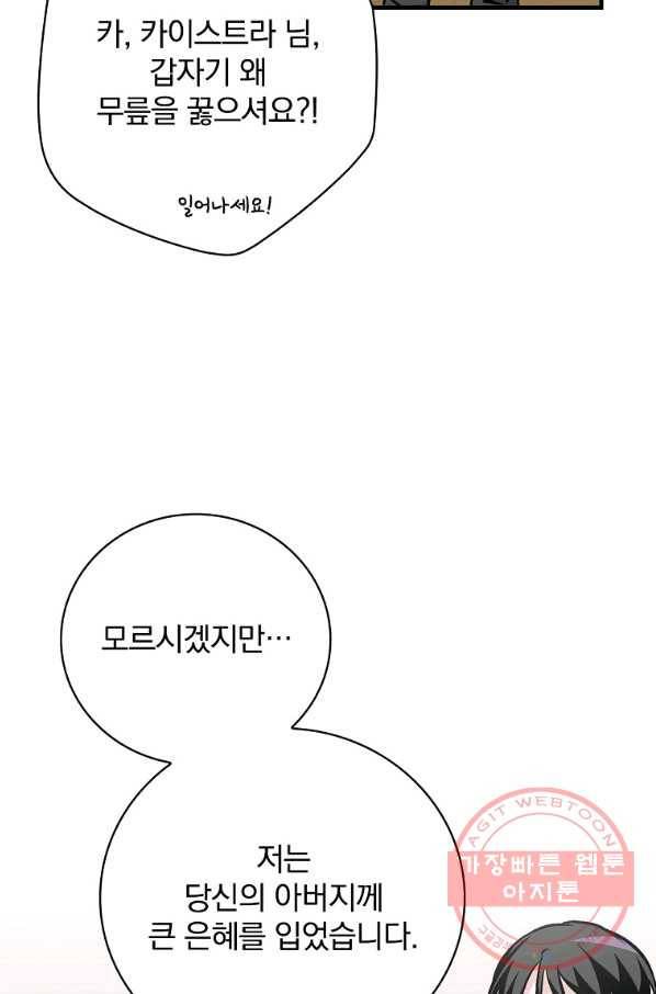 밥만 먹고 레벨업 83화 11