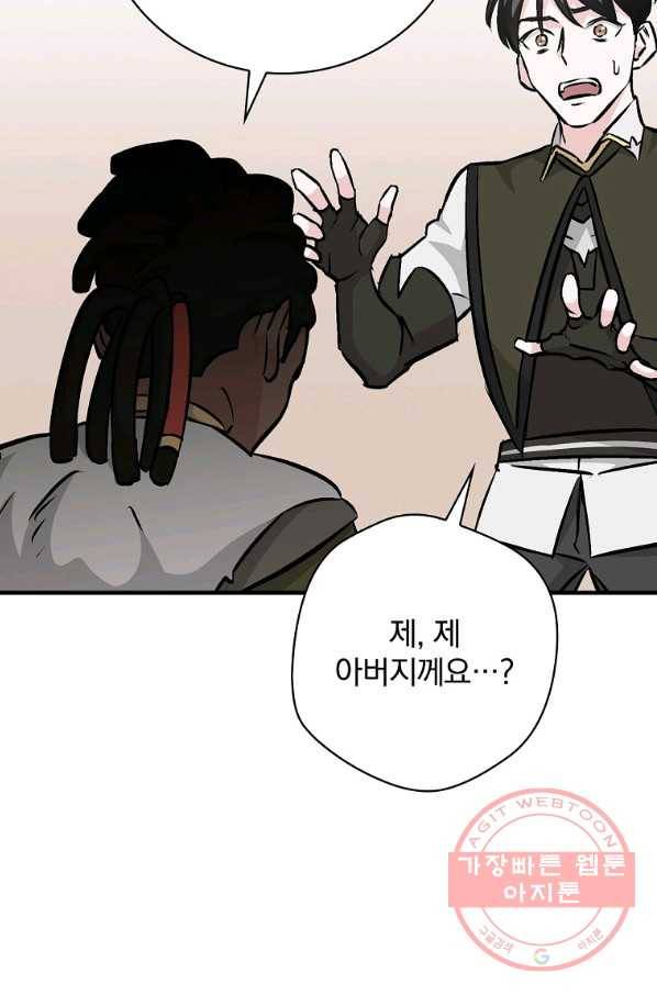 밥만 먹고 레벨업 83화 12