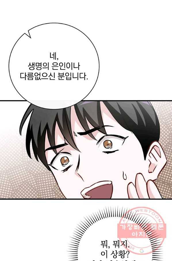 밥만 먹고 레벨업 83화 13