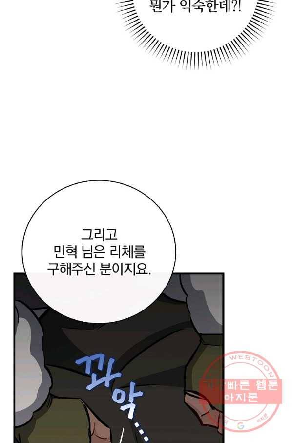 밥만 먹고 레벨업 83화 14