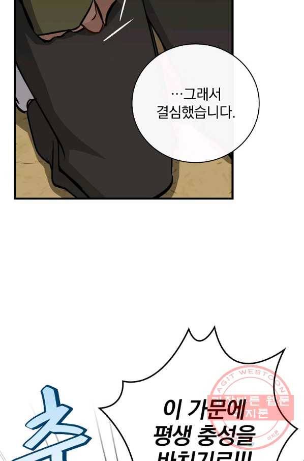 밥만 먹고 레벨업 83화 15