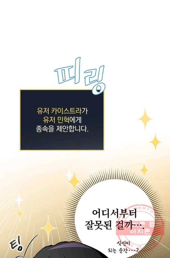 밥만 먹고 레벨업 83화 17