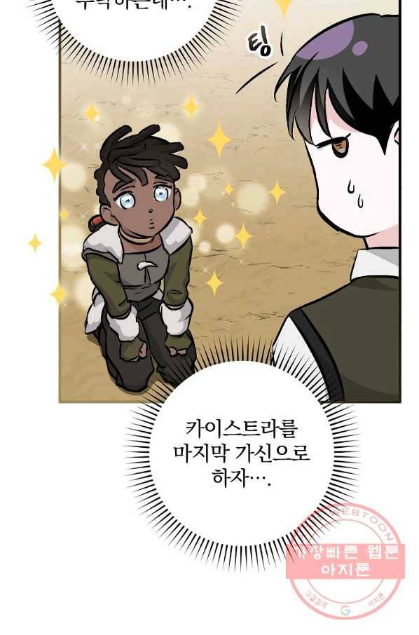 밥만 먹고 레벨업 83화 19