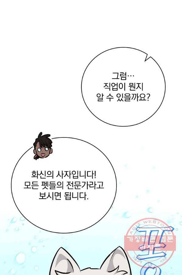 밥만 먹고 레벨업 83화 20