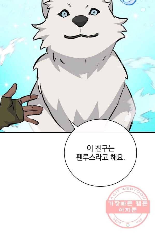 밥만 먹고 레벨업 83화 21