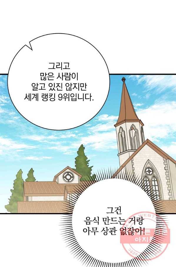 밥만 먹고 레벨업 83화 22