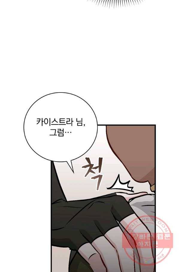 밥만 먹고 레벨업 83화 23