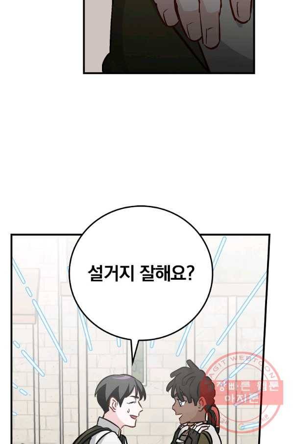밥만 먹고 레벨업 83화 24