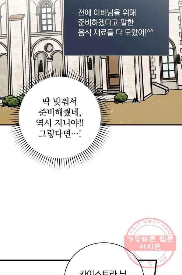 밥만 먹고 레벨업 83화 28