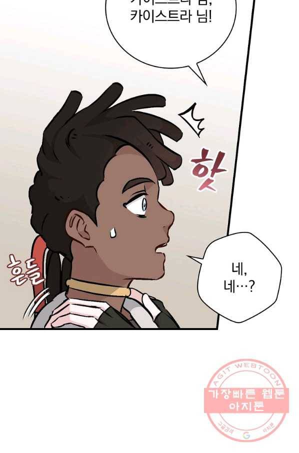 밥만 먹고 레벨업 83화 29