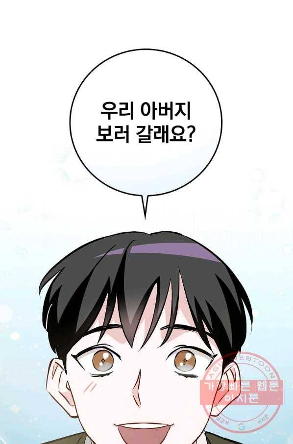 밥만 먹고 레벨업 83화 30
