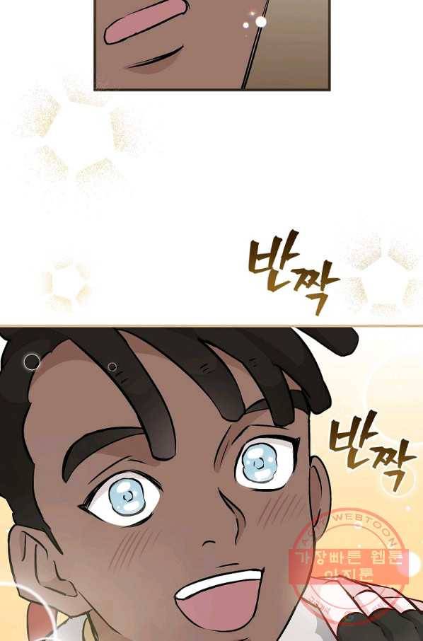밥만 먹고 레벨업 83화 32