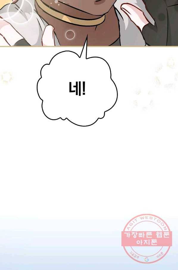 밥만 먹고 레벨업 83화 33