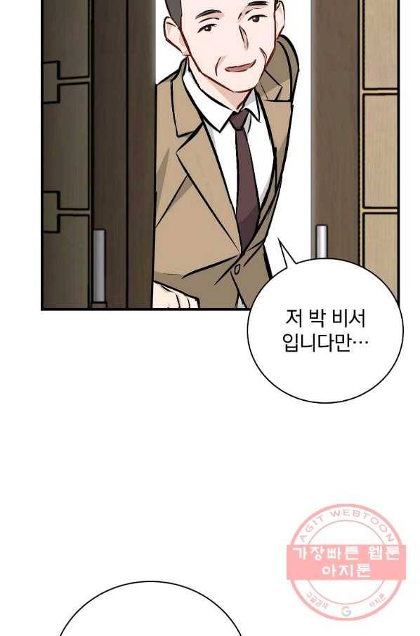 밥만 먹고 레벨업 83화 37
