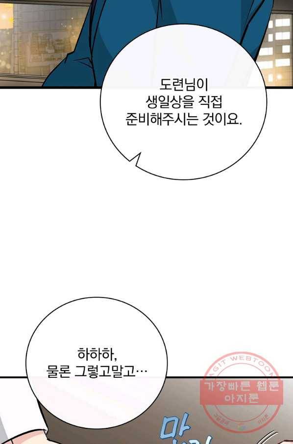 밥만 먹고 레벨업 83화 39