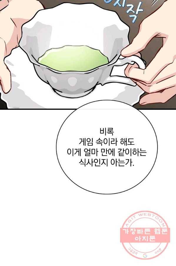 밥만 먹고 레벨업 83화 40
