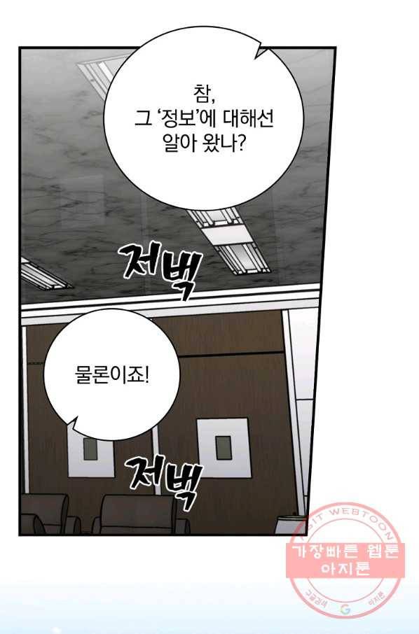 밥만 먹고 레벨업 83화 41