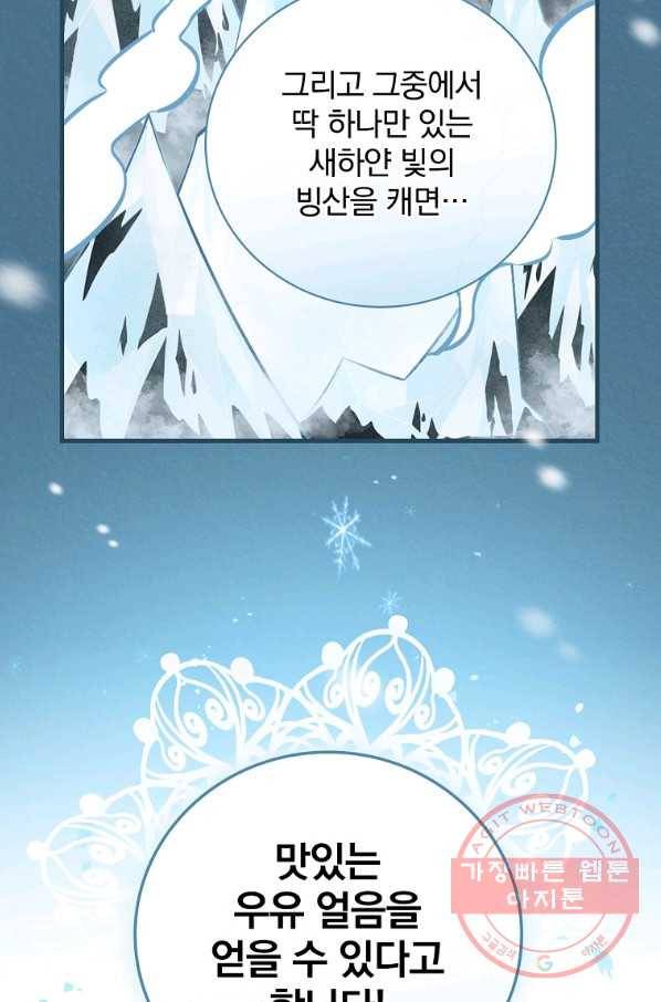 밥만 먹고 레벨업 83화 43