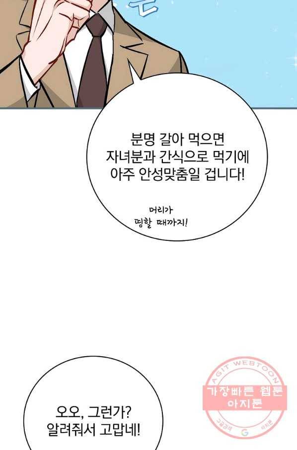밥만 먹고 레벨업 83화 45