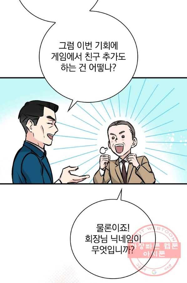 밥만 먹고 레벨업 83화 46