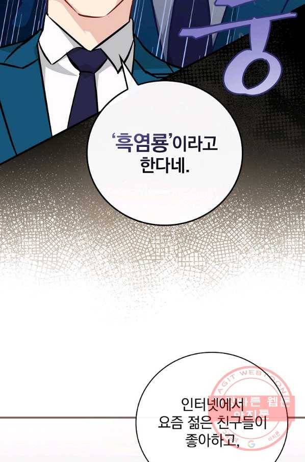 밥만 먹고 레벨업 83화 48