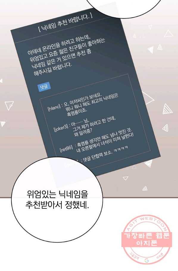 밥만 먹고 레벨업 83화 49