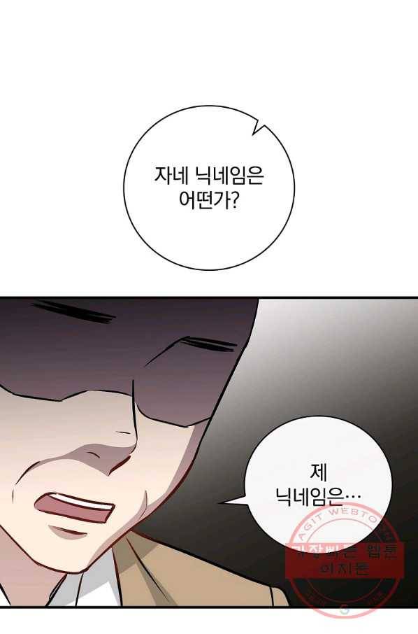 밥만 먹고 레벨업 83화 50