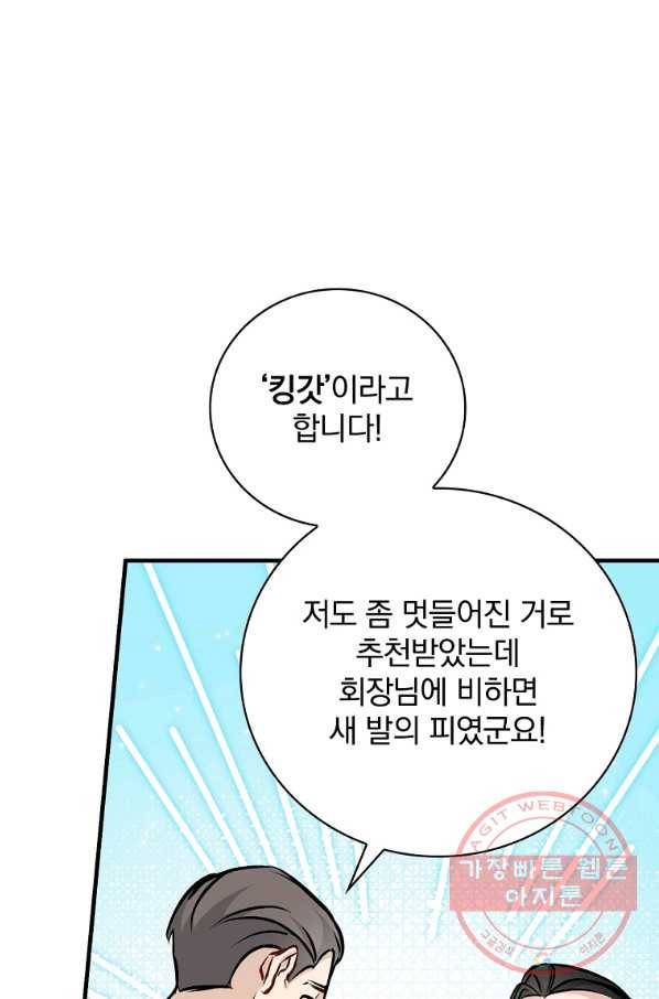밥만 먹고 레벨업 83화 51