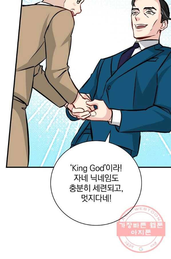 밥만 먹고 레벨업 83화 52