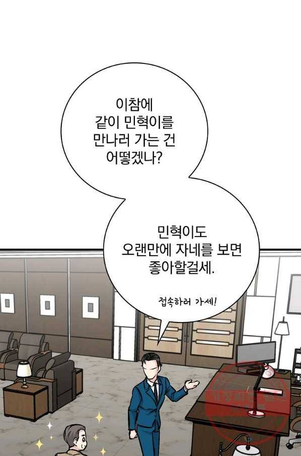밥만 먹고 레벨업 83화 53