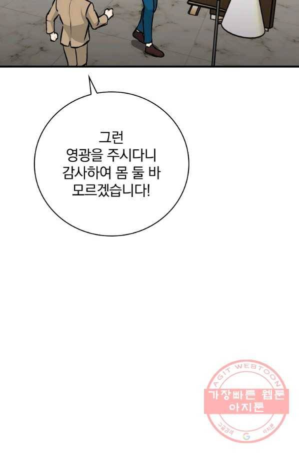 밥만 먹고 레벨업 83화 54