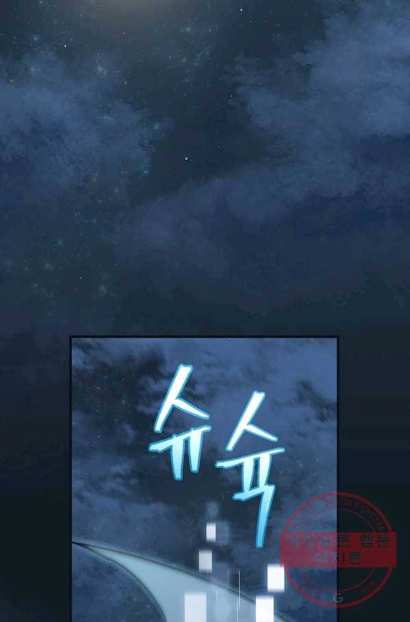 밥만 먹고 레벨업 83화 56