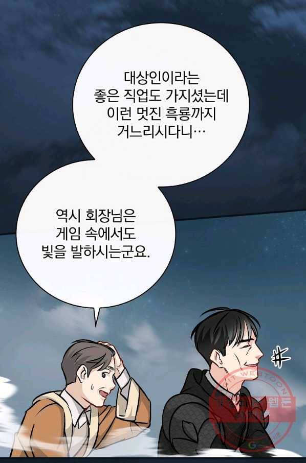 밥만 먹고 레벨업 83화 59
