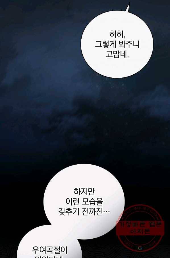 밥만 먹고 레벨업 83화 60