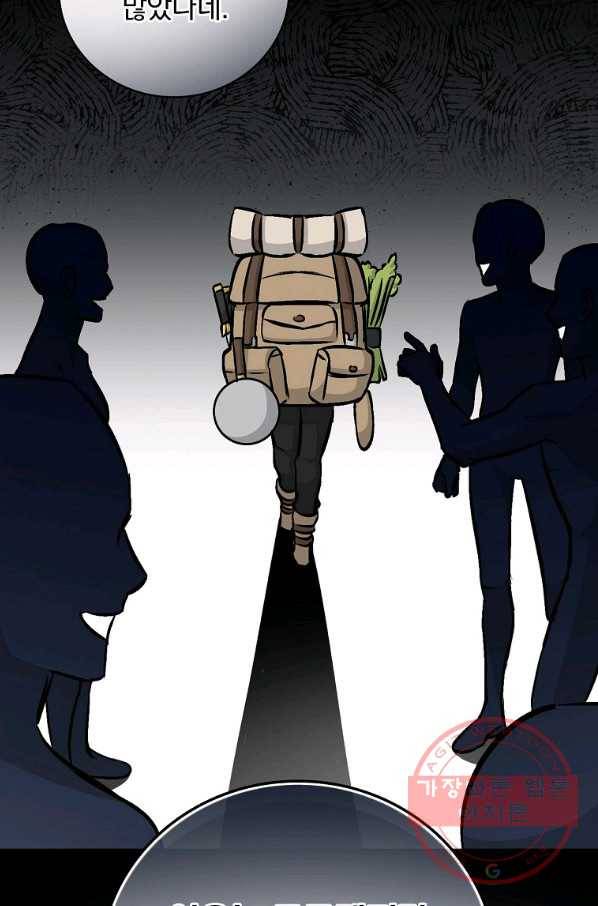 밥만 먹고 레벨업 83화 61