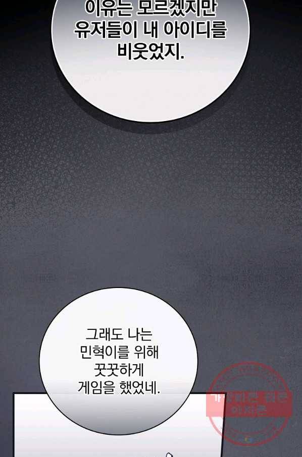 밥만 먹고 레벨업 83화 62